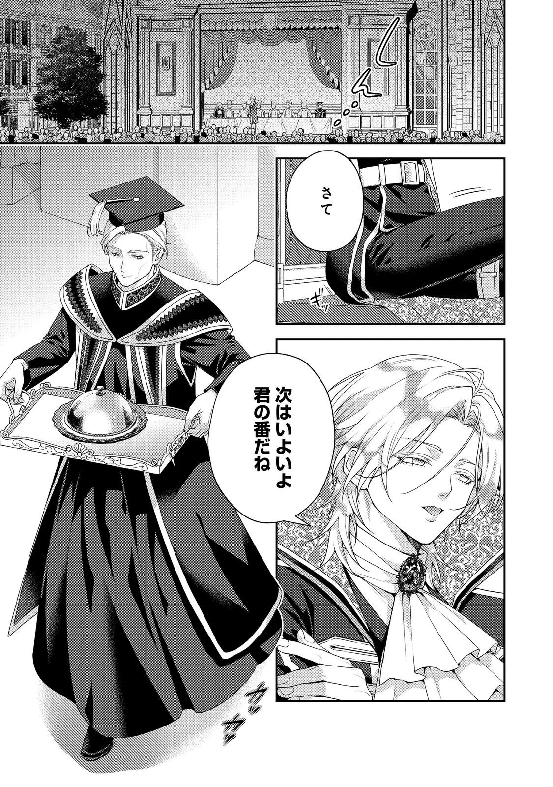 KYUUKETSUKI TO CHOCOLATIER: TENSAI RENKINJUTSUSHI NO KANBI NA TANKYUU Chapter 10 page 1 - nihonkuni.com