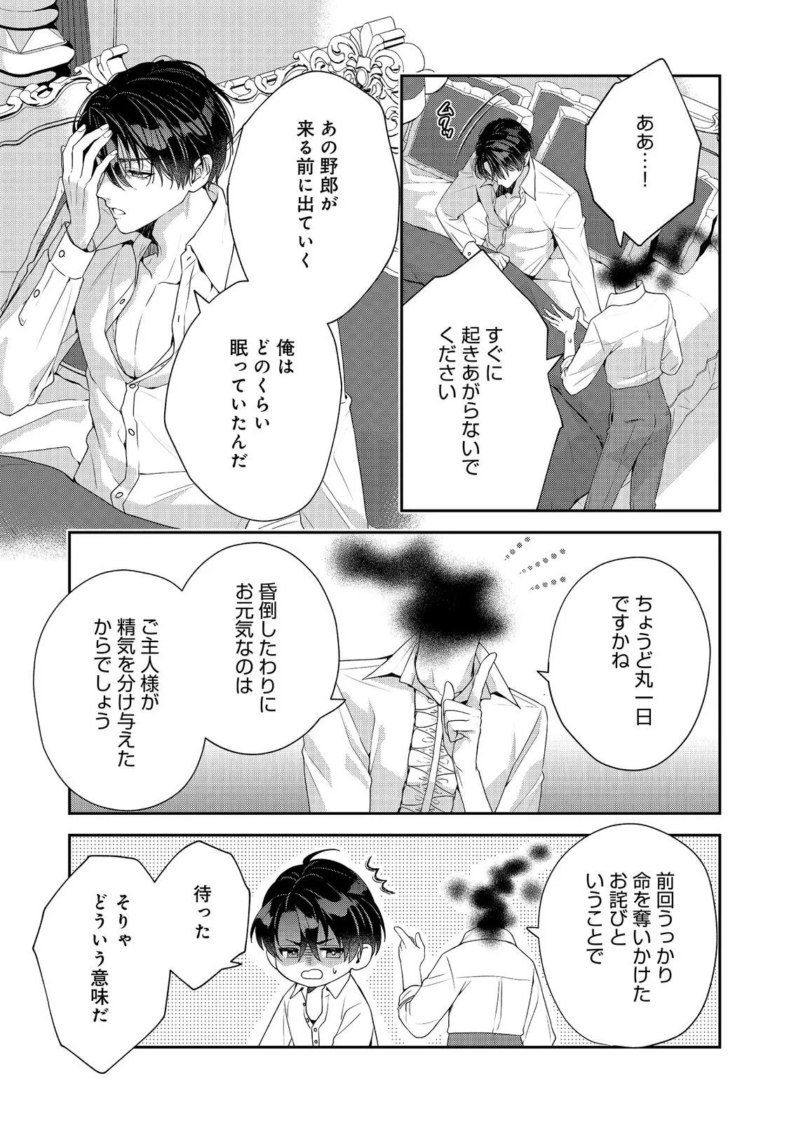 KYUUKETSUKI TO CHOCOLATIER: TENSAI RENKINJUTSUSHI NO KANBI NA TANKYUU Chapter 10 page 29 - nihonkuni.com