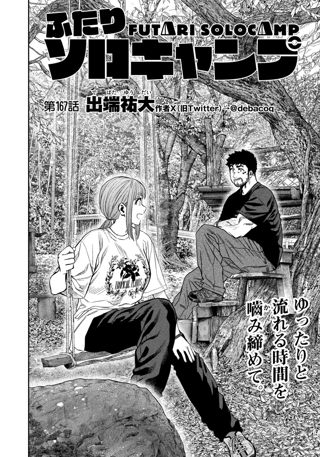 Read Solo Camping for Two Chapter 167 [High Quality / Full] - Page 2 - nicomanga.com