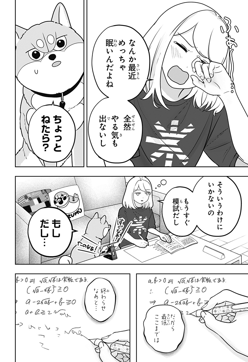 Read SHIBA-TSUKI BUKKEN Chapter 55 [High Quality / Full] - Page 2 - nicomanga.com