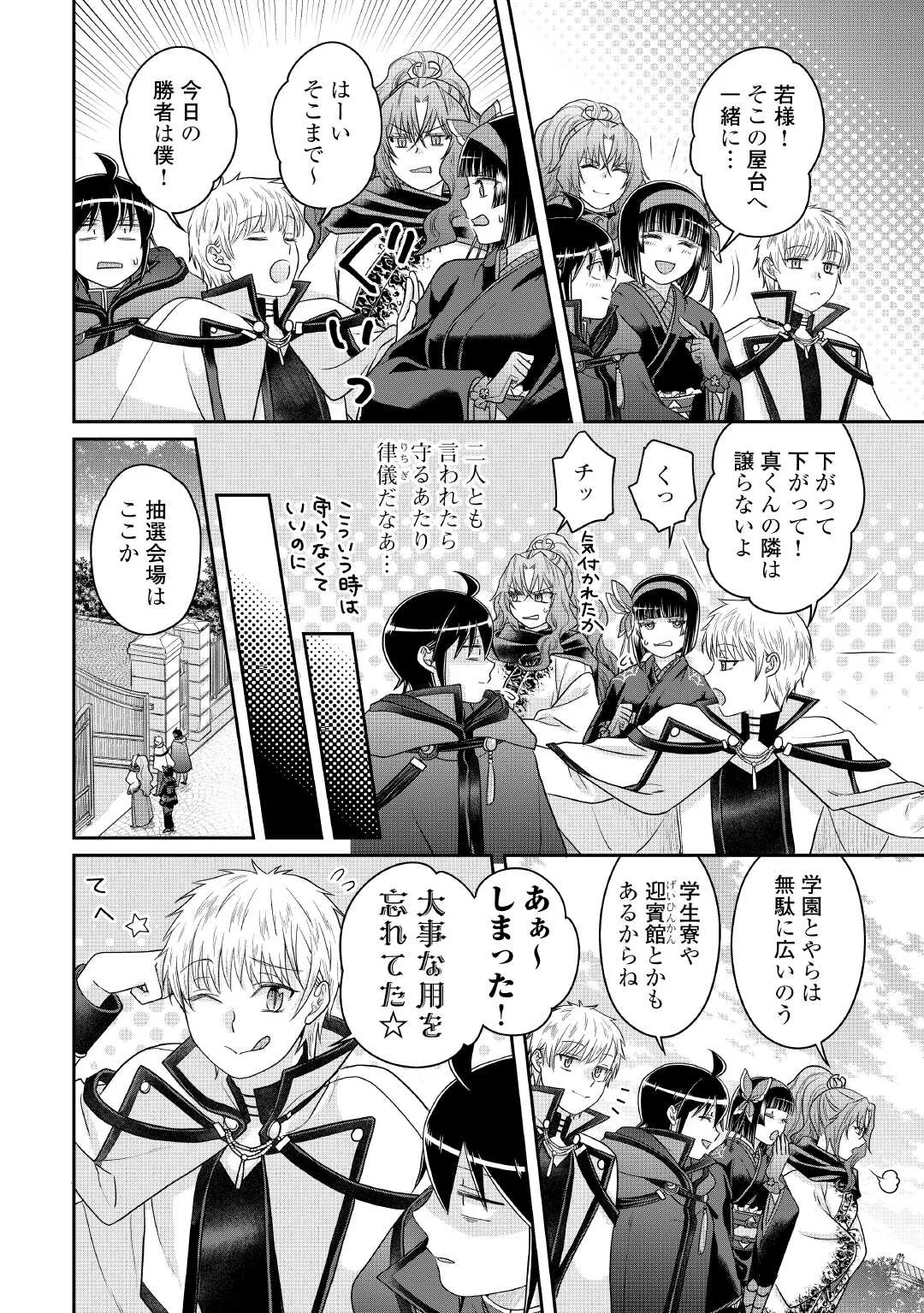 TSUKI GA MICHIBIKU ISEKAI DOUCHUU - RAW Chapter 119 page 26 - nihonkuni.com