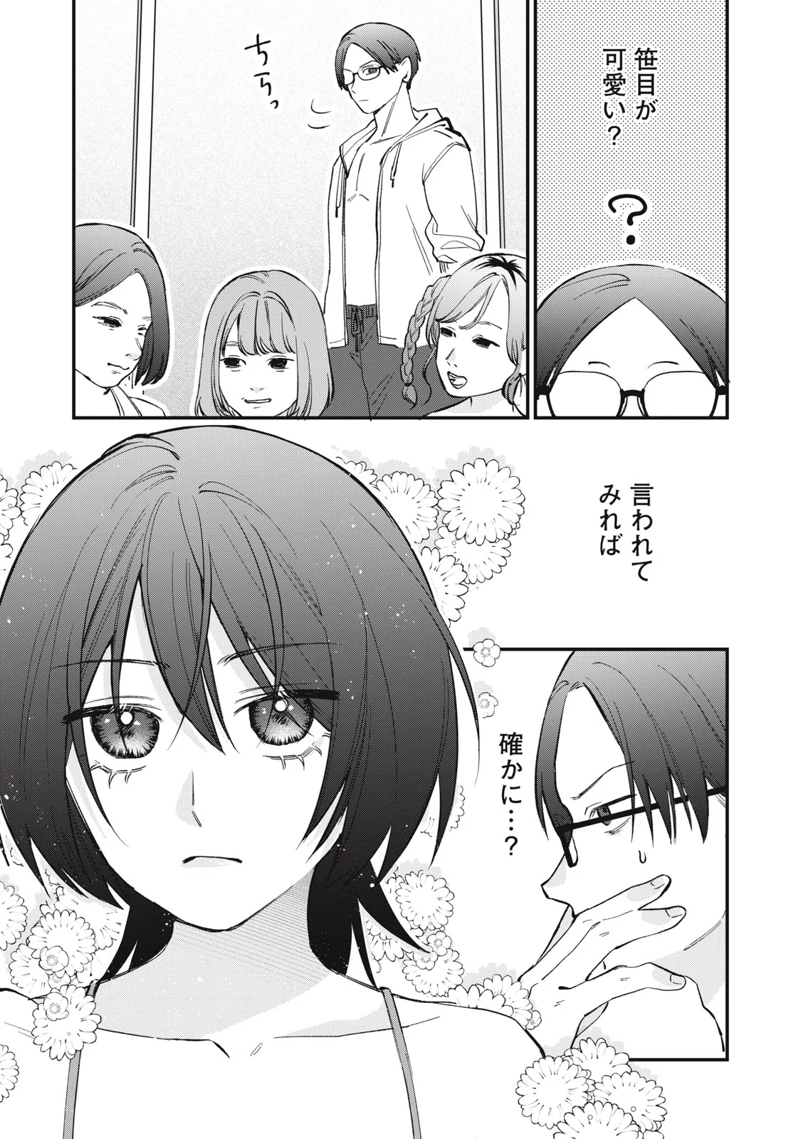 Read HITOKUCHI CHOUDAI Chapter 20 [High Quality / Full] - Page 9 - nicomanga.net