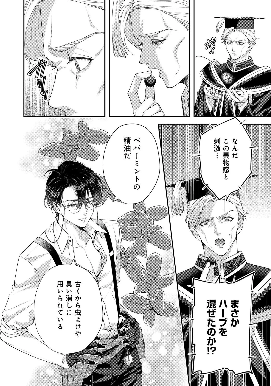 KYUUKETSUKI TO CHOCOLATIER: TENSAI RENKINJUTSUSHI NO KANBI NA TANKYUU Chapter 10 page 22 - nihonkuni.com