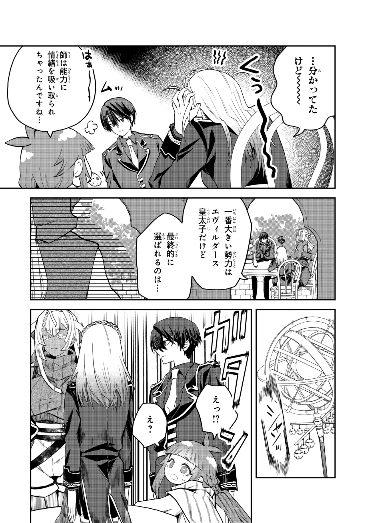 THE RISING OF THE COMMONER-ORIGIN OFFICER: BEAT UP ALL THE INCOMPETENT NOBLE SUPERIORS! Chapter 29.3 - Page 8