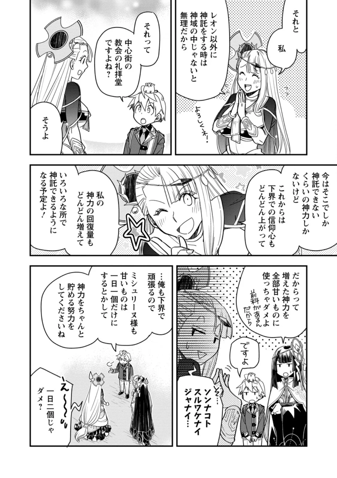 TENSEI SHITARA HEIMIN DESHITA. SEIKATSU SUIJUN NI TAERARENAI NO DE KIZOKU O MEZASHIMASU Chapter 36.4 page 9 - nihonkuni.com