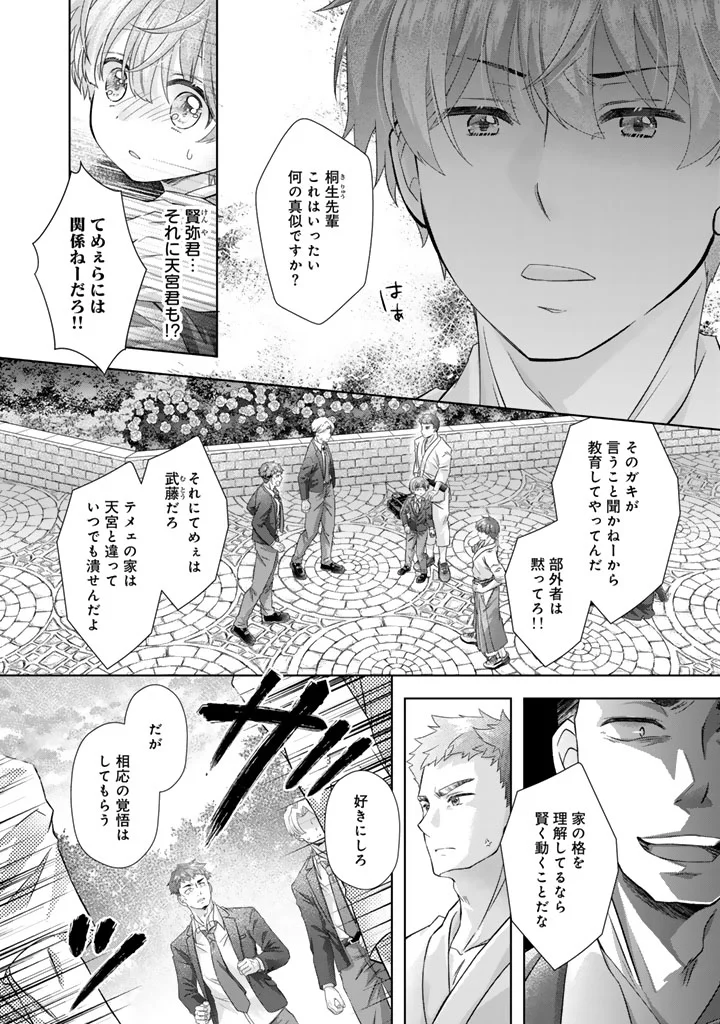 WHEN I WENT BACK TO MY PARENTS HOUSE, I STARTED LIVING A PAMPERED LIFE Chapter 27 page 6 - nihonkuni.com