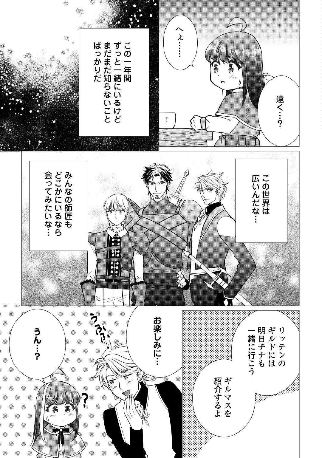 YUME NO TEMPLETE YOUJO TENSEI, HAJIMEMASHITA. AKOGARE NO NONBIRI BOUKENSHA SEIKATSU WO OKURIMASU Chapter 9 page 3 - nihonkuni.com