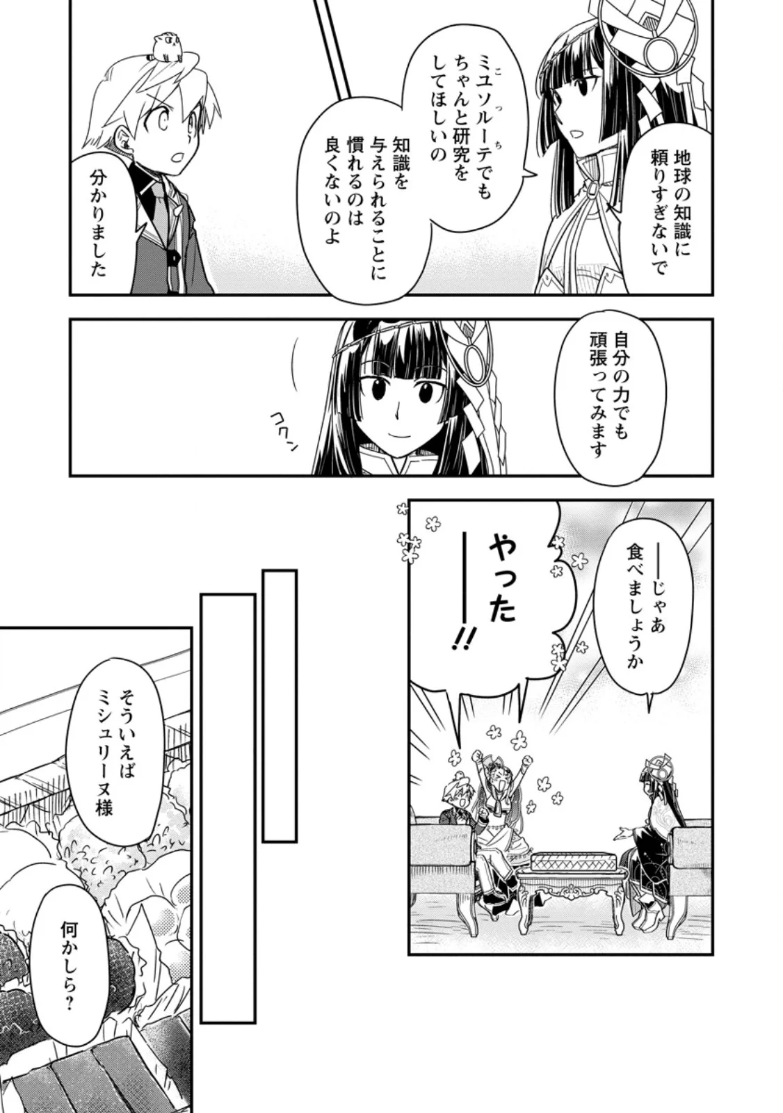 TENSEI SHITARA HEIMIN DESHITA. SEIKATSU SUIJUN NI TAERARENAI NO DE KIZOKU O MEZASHIMASU Chapter 36.4 page 4 - nihonkuni.com
