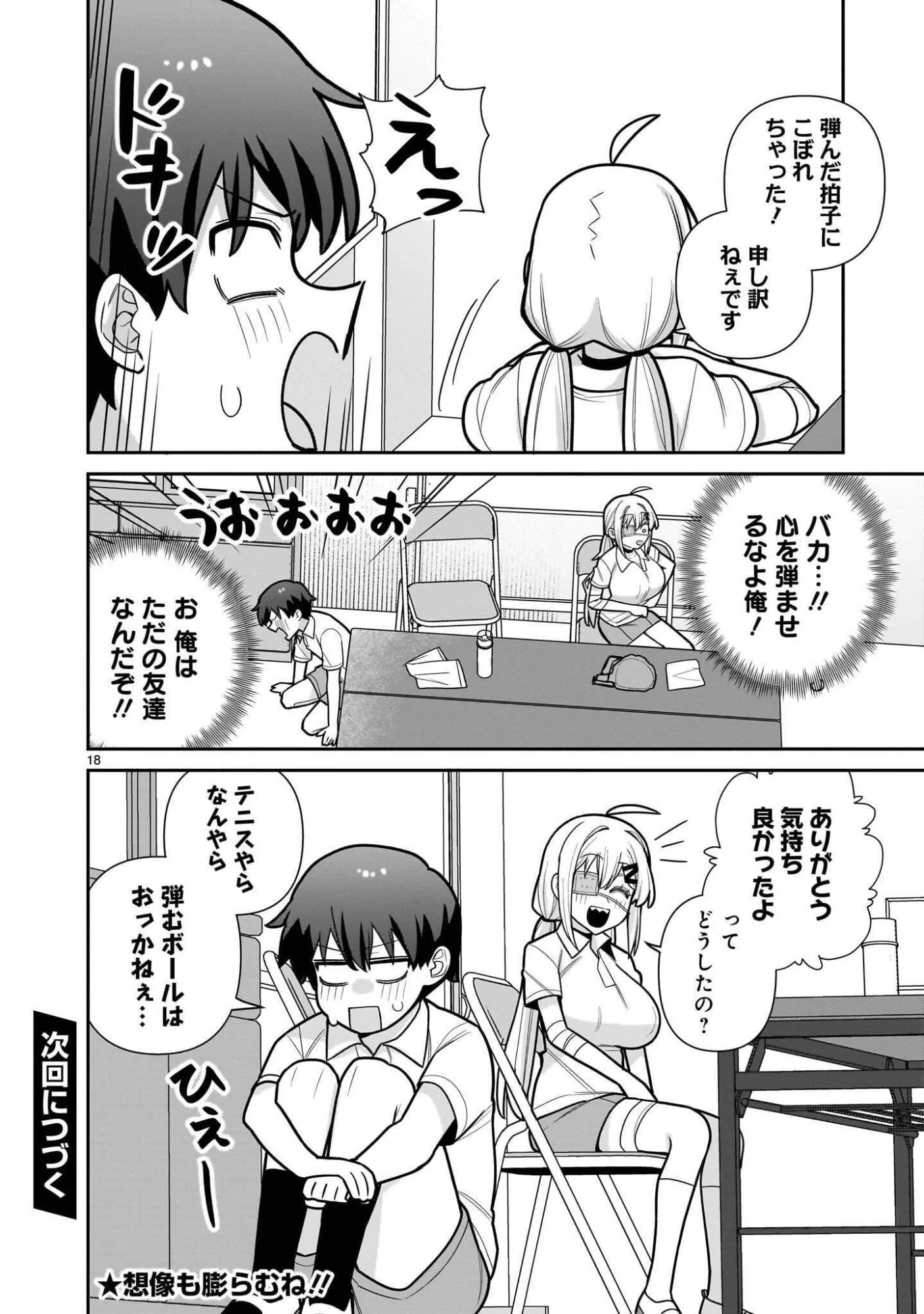 ORE GA INAI TO SUGU XX RU HAKOBOKU KASUMI Chapter 19 - Page 18