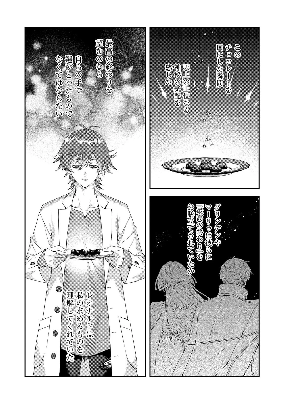 KYUUKETSUKI TO CHOCOLATIER: TENSAI RENKINJUTSUSHI NO KANBI NA TANKYUU Chapter 10 page 8 - nihonkuni.com