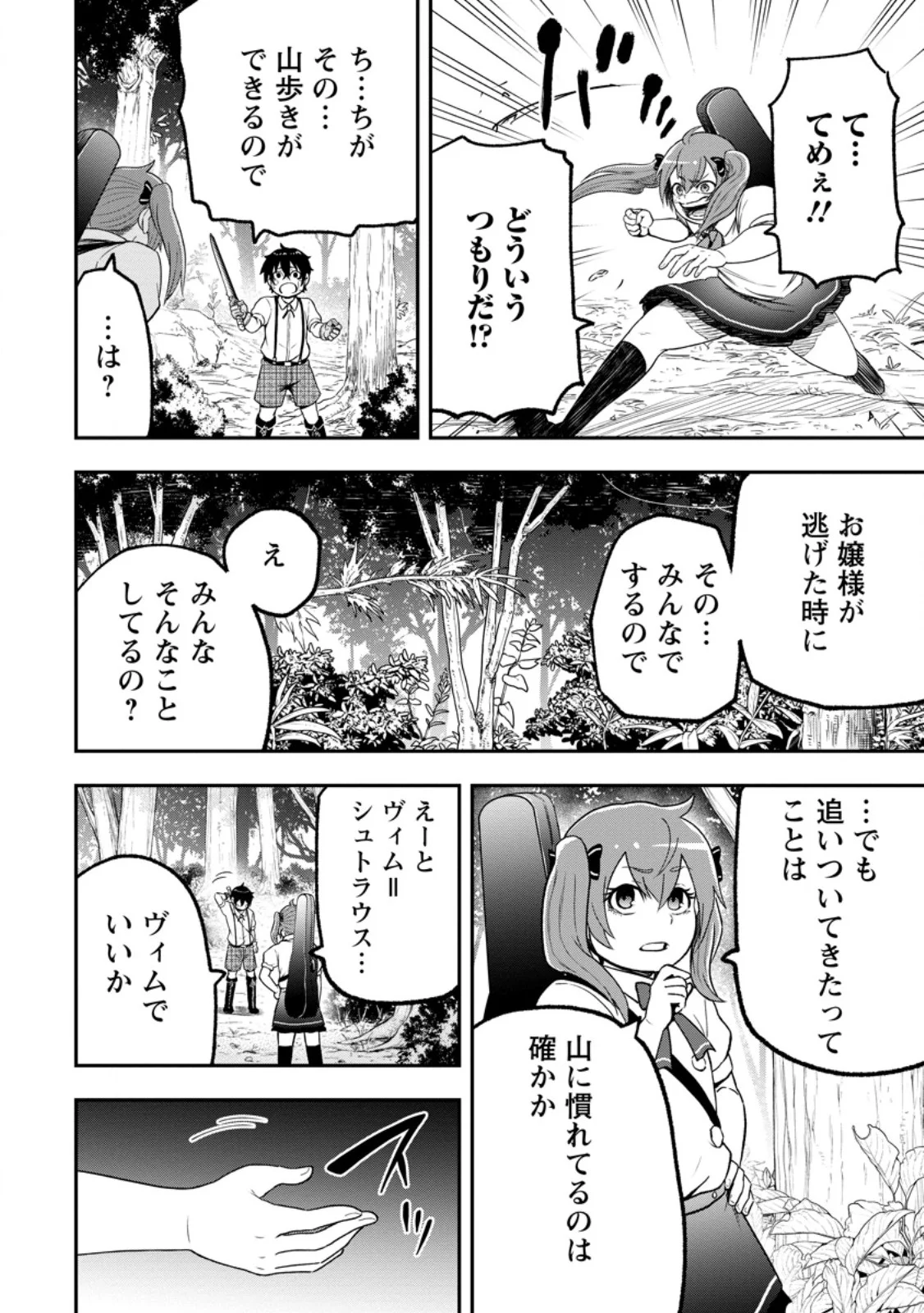 ZATSUYO FUYO JUTSU SHI GA JIBUN NO SAIKYO NI KIZUKU MADE MEIWAKU WO KAKENAI YO NI SHITEKIMASHITAGA, TSUIHO SARETANODE SUKI NI IKIRU KOTO NI SHIMASHITA Chap 55.2 - Pic 4