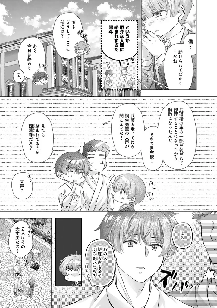 WHEN I WENT BACK TO MY PARENTS HOUSE, I STARTED LIVING A PAMPERED LIFE Chapter 27 page 9 - nihonkuni.com