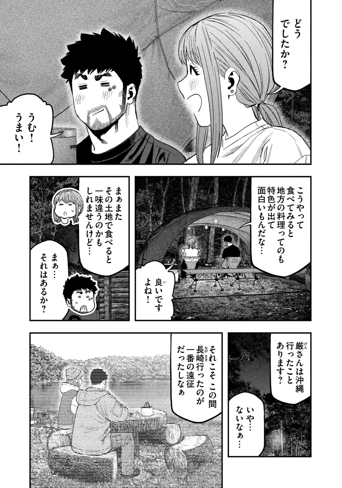 Read Solo Camping for Two Chapter 167 [High Quality / Full] - Page 11 - nicomanga.com