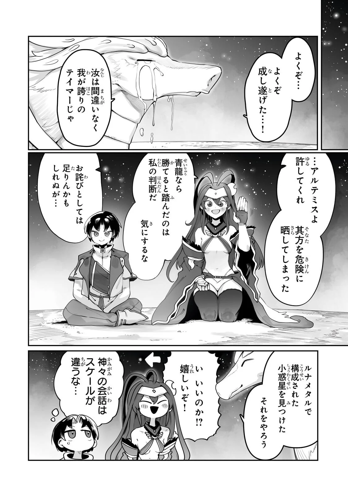 THE USELESS TAMER WILL TURN INTO THE TOP UNCONSCIOUSLY BY MY PREVIOUS LIFE KNOWLEDGE (MANGA) Chapter 63.1 page 8 - nihonkuni.com