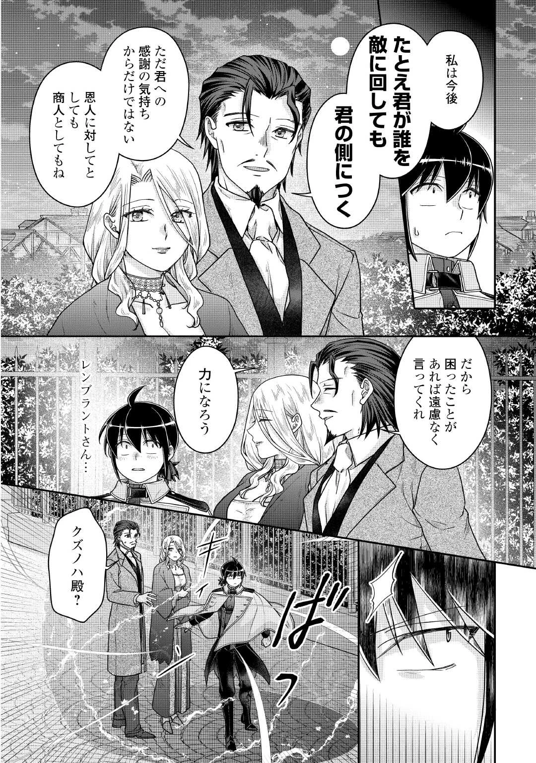 TSUKI GA MICHIBIKU ISEKAI DOUCHUU - RAW Chapter 119 page 4 - nihonkuni.com