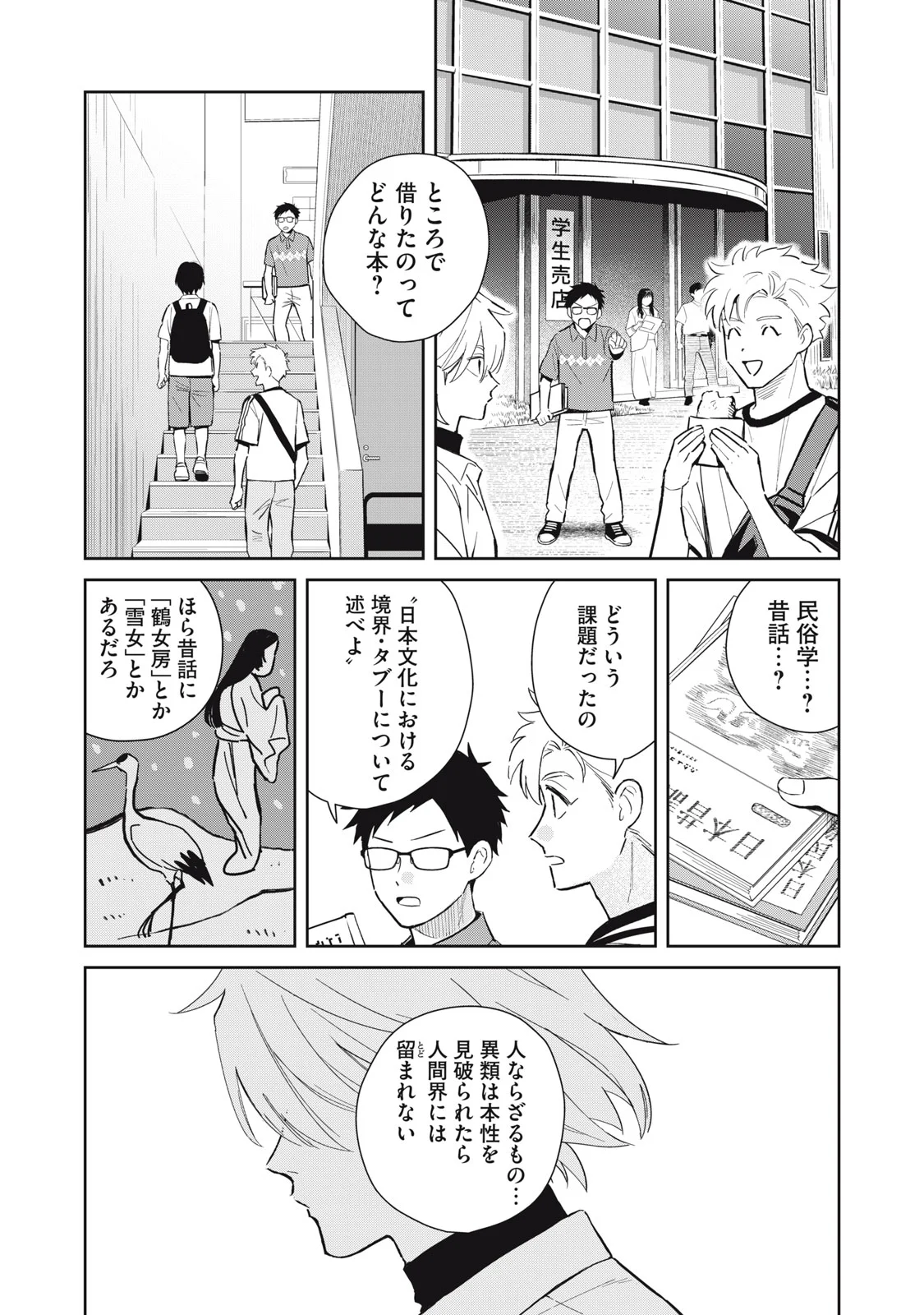 Read HAJIME NO YUJIN Chapter 12 [High Quality / Full] - Page 10 - nicomanga.com