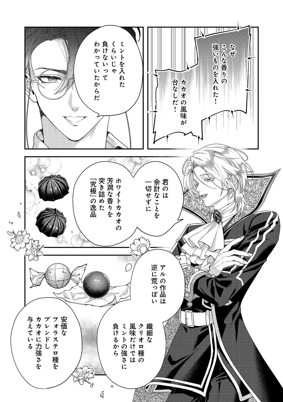 KYUUKETSUKI TO CHOCOLATIER: TENSAI RENKINJUTSUSHI NO KANBI NA TANKYUU Chapter 10 page 23 - nihonkuni.com