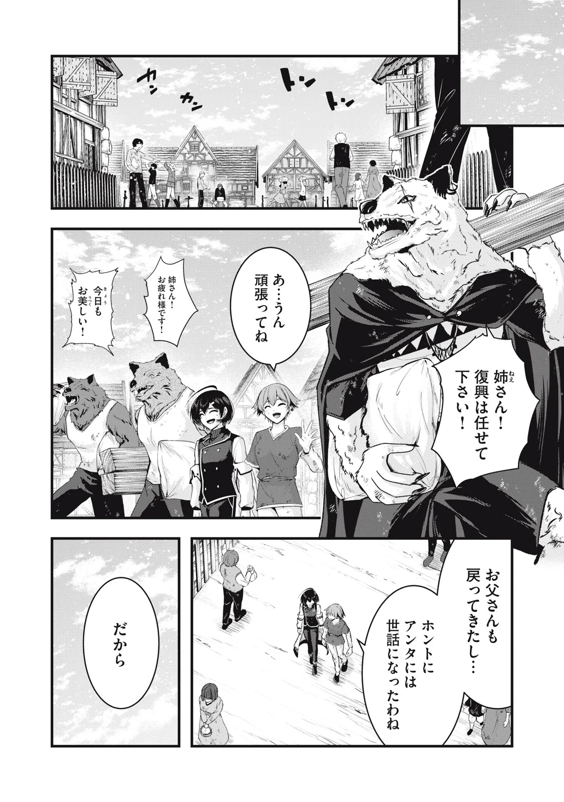 ISEKAI SHOUGI MUSOU ~SHOUGI DE SENSOU SURU SEKAI DE OUJI NI TENSEI SHITA BOKU GA JAKUSHOU JINRUI WO SUKUIMASU~ Chap 8 - Pic 2