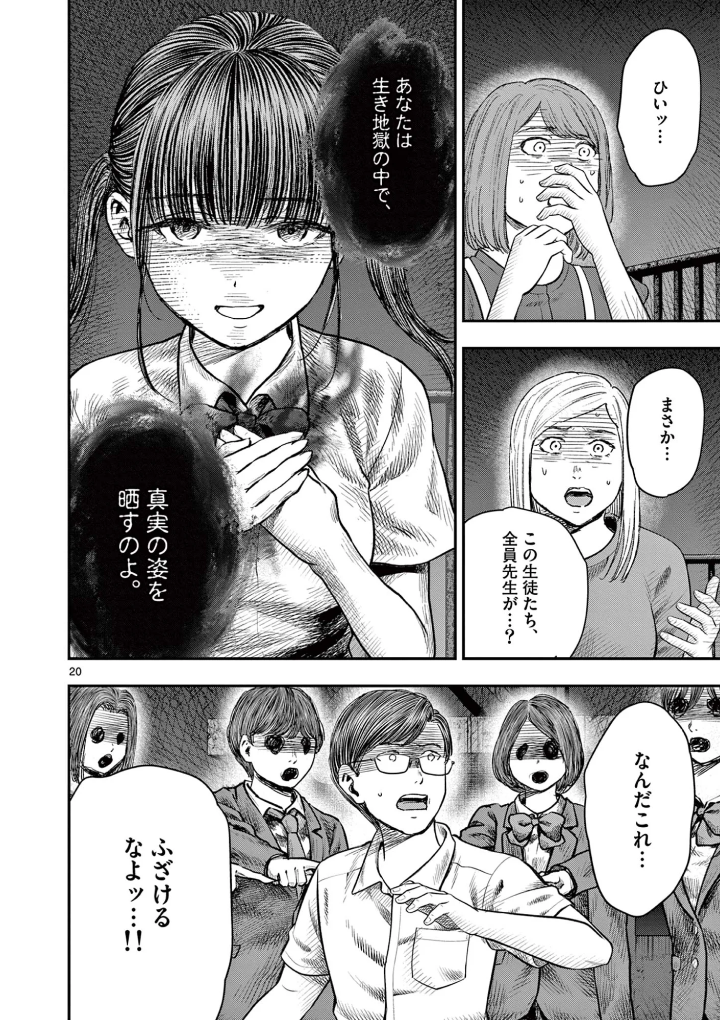 Read ENDAN YOBANASHI - RAW Chapter 44 [High Quality / Full] - Page 20 - nicomanga.net