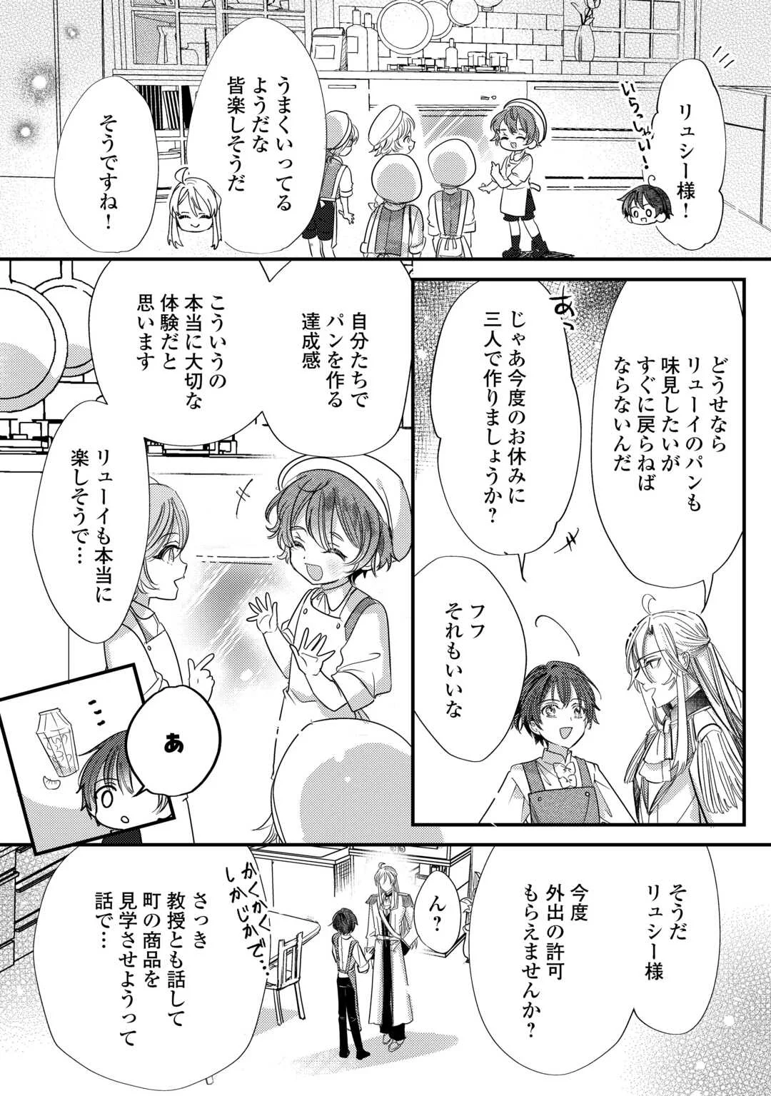 CHARISMA SHUFU NO MUSUKO, ISEKAI DE OUSAMA WO EZUKE SURU. - RAW Chapter 6 page 12 - nihonkuni.com