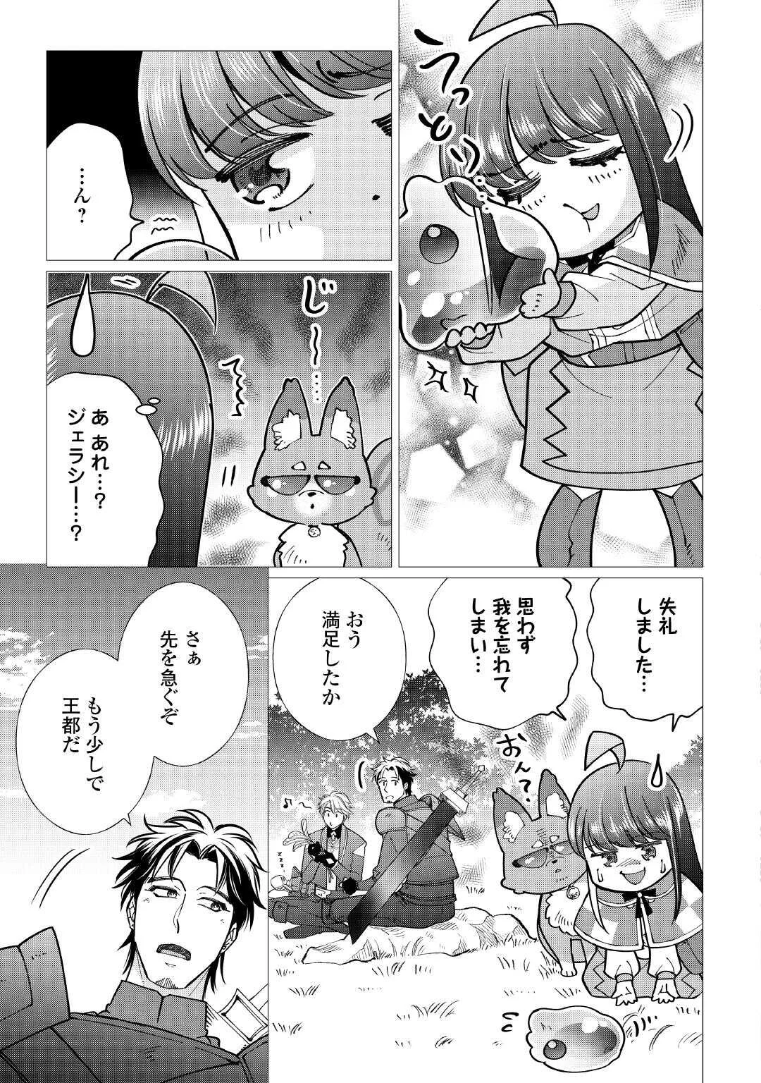 YUME NO TEMPLETE YOUJO TENSEI, HAJIMEMASHITA. AKOGARE NO NONBIRI BOUKENSHA SEIKATSU WO OKURIMASU Chapter 9 page 27 - nihonkuni.com
