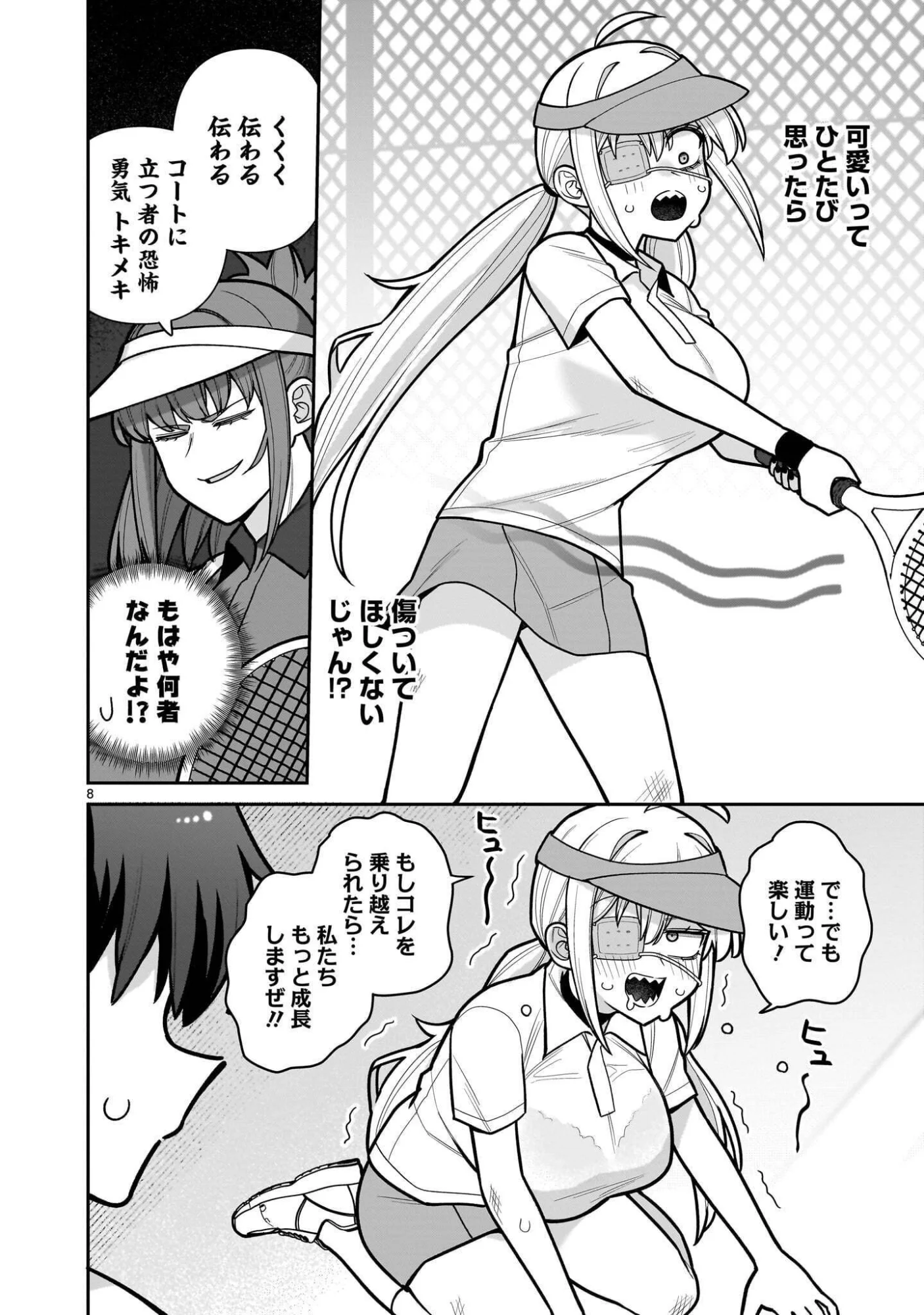 ORE GA INAI TO SUGU XX RU HAKOBOKU KASUMI Chapter 19 - Page 8