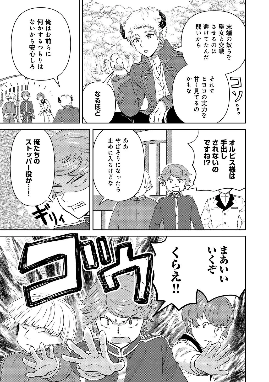 SEIJODAKEDO YAMI OCHI SHITARA HIYOKO NI NARIMASHITA! Chapter 21 page 9 - nihonkuni.com