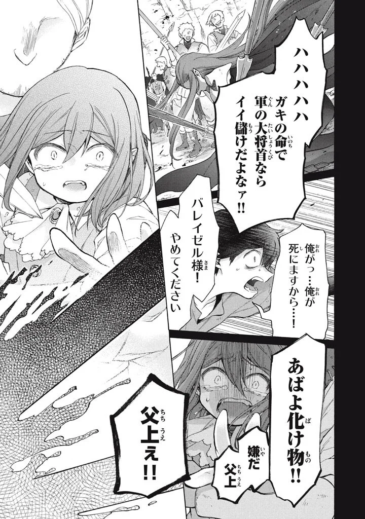 Ku Ku Ku....... Yatsu Ha Shitenno No Naka Demo Saijaku to Kaiko Sareta Ore, Naze Ka Yusha to Seijo No Shisho Ni Naru (Manga) Chapter 49.1 page 15 - nihonkuni.com
