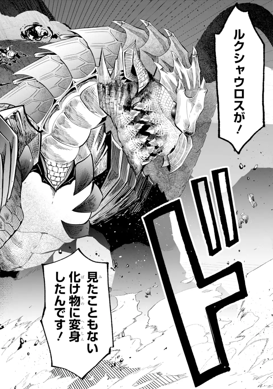 LEVEL 0 NO MAOU-SAMA, ISEKAI DE BOUKENSHA O HAJIMEMASU Chapter 30.2 page 9 - nihonkuni.com