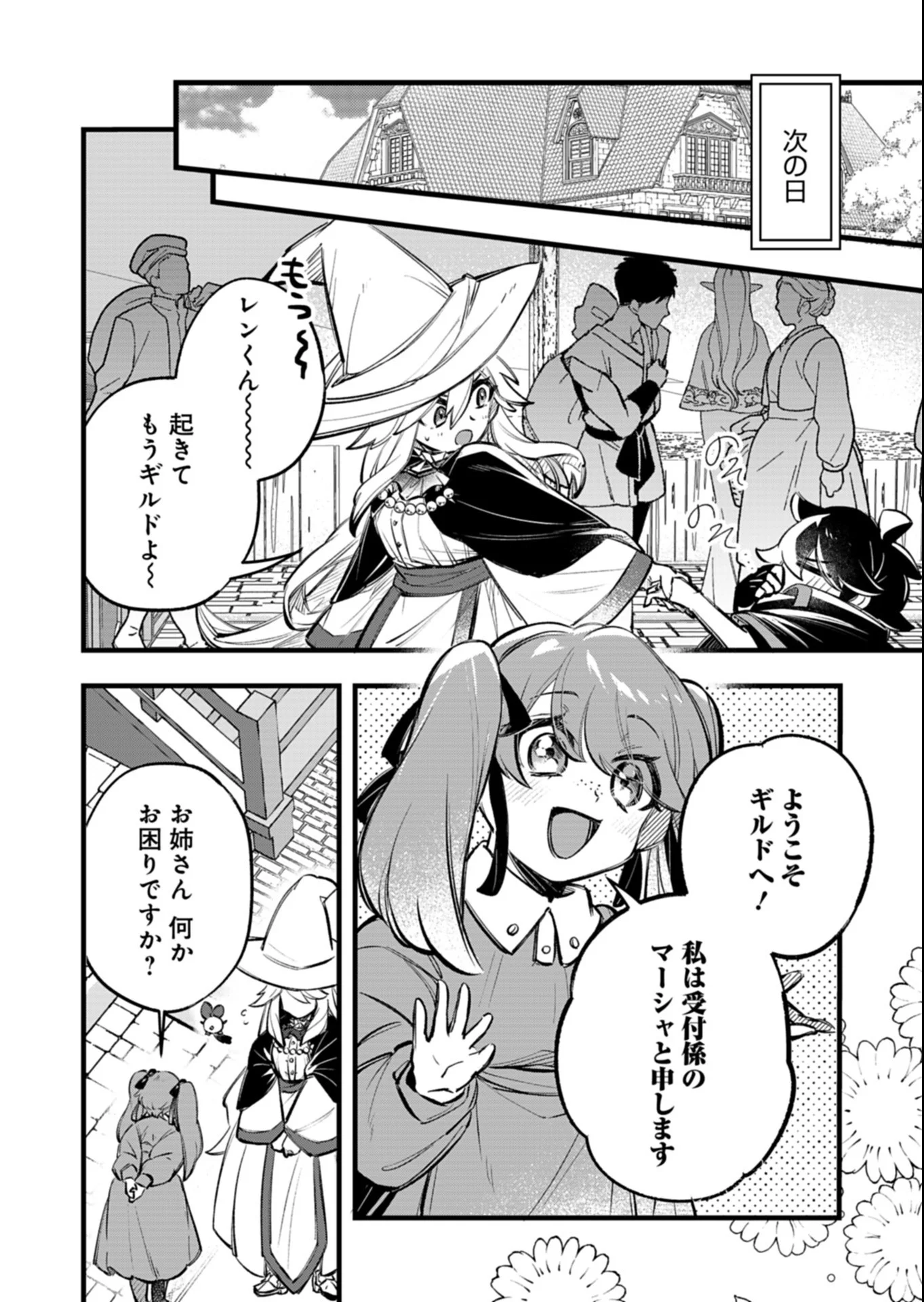 SONO KODOMO, DENSETSU NO KENSEI NI TSUKI Chapter 6.2 page 13 - nihonkuni.com