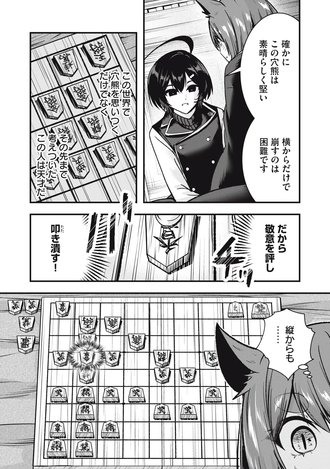 ISEKAI SHOUGI MUSOU ~SHOUGI DE SENSOU SURU SEKAI DE OUJI NI TENSEI SHITA BOKU GA JAKUSHOU JINRUI WO SUKUIMASU~ Chap 8 - Pic 22