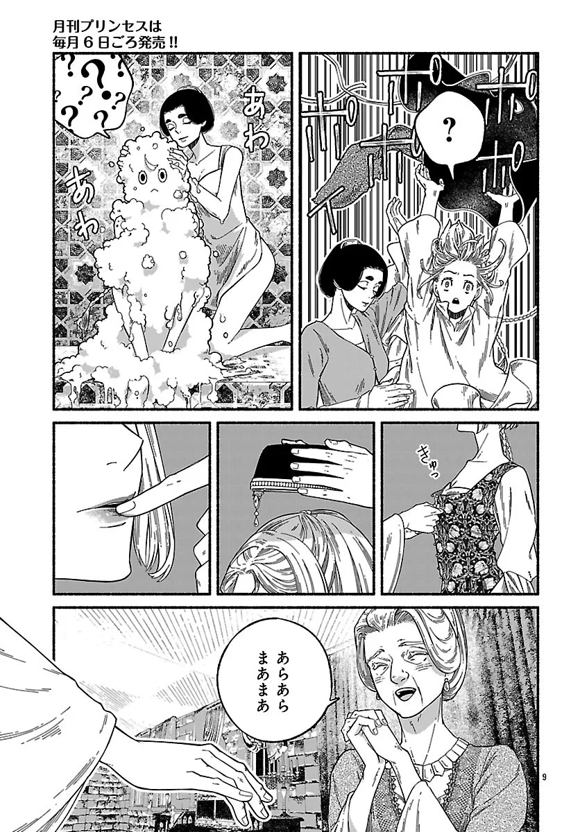 Read AOKI BALKANALIA Chapter 7.1 [High Quality / Full] - Page 9 - nicomanga.net
