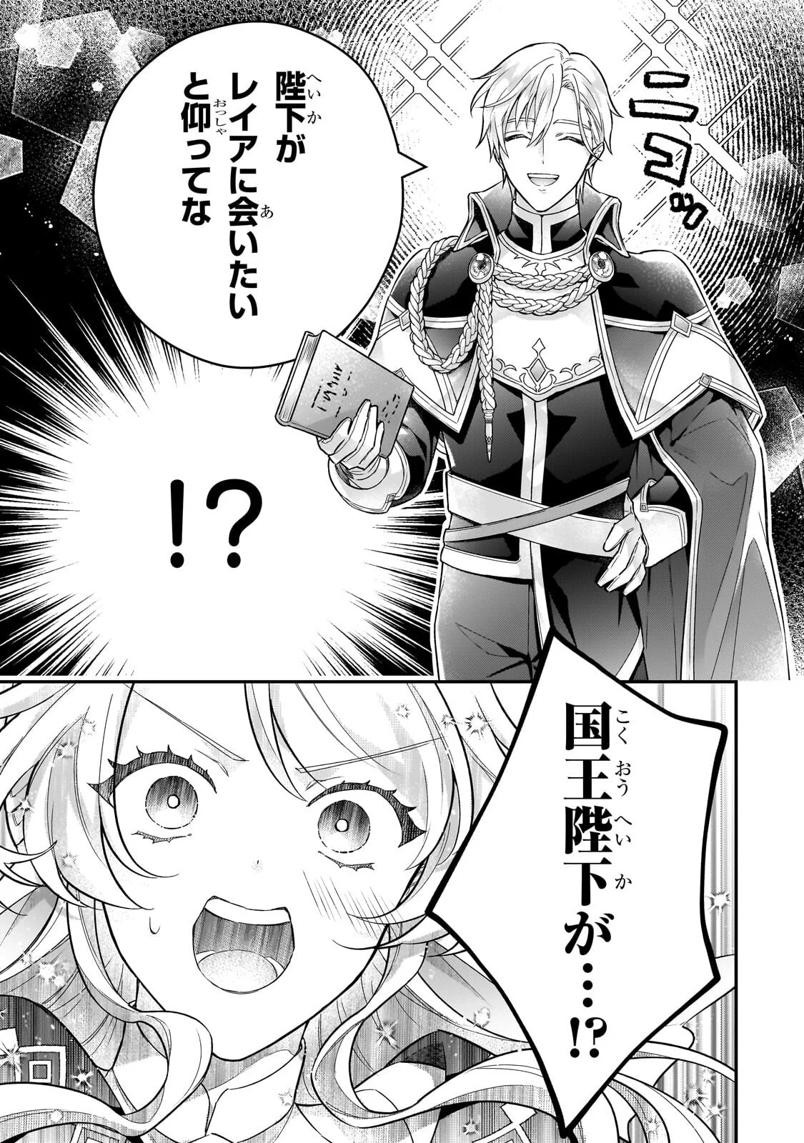 HIGEKI NO HEROINE BURU IMOUTO NO SEI DE KON’YAKU HAKI SHITA NO DESU GA, NAZE KA SEIGIKAN NO TSUYOI OU TAISHI NI KARAMARERU YOU NI NARIMASHITA Chapter 27.1 page 15 - nihonkuni.com
