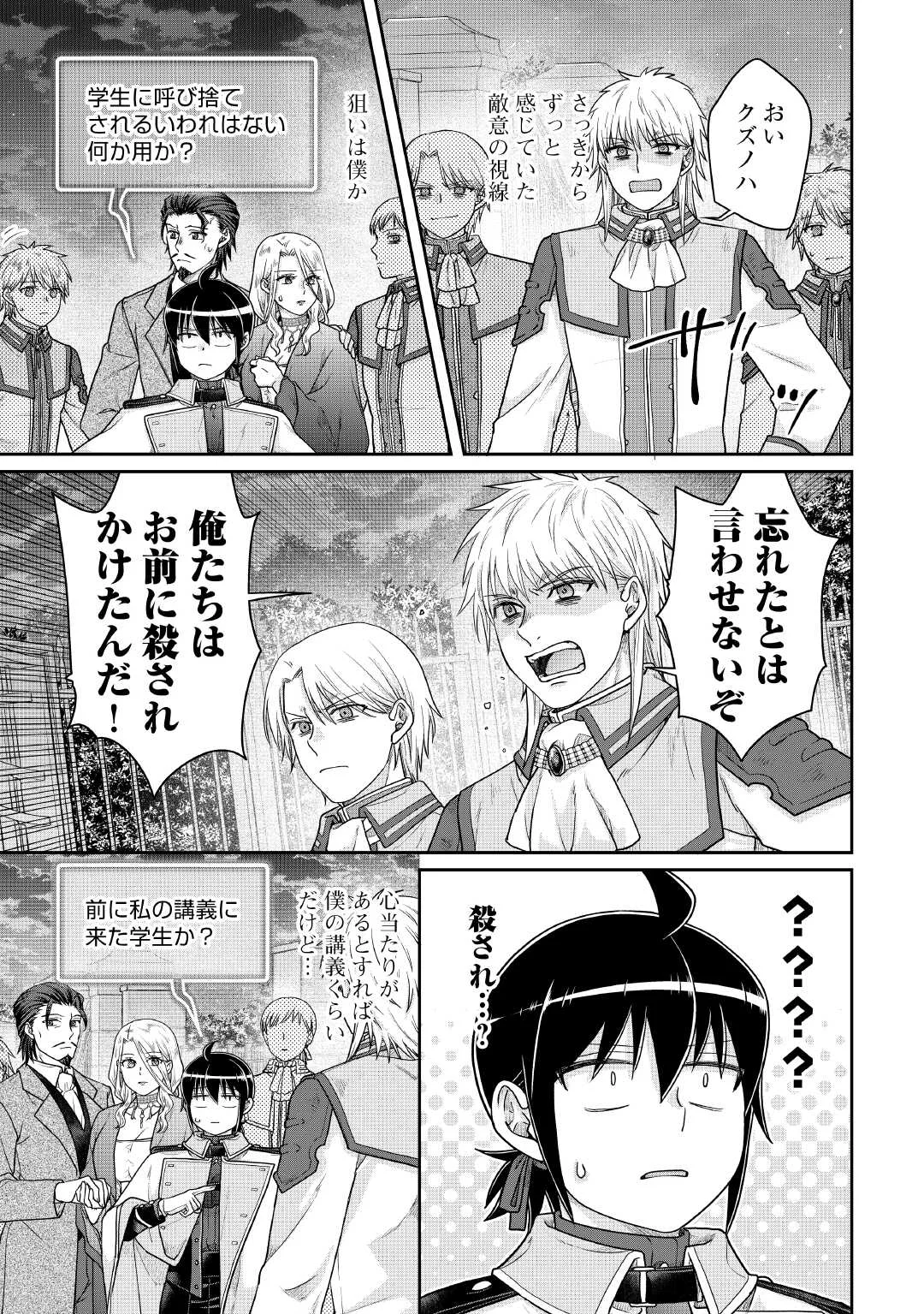 TSUKI GA MICHIBIKU ISEKAI DOUCHUU - RAW Chapter 119 page 5 - nihonkuni.com