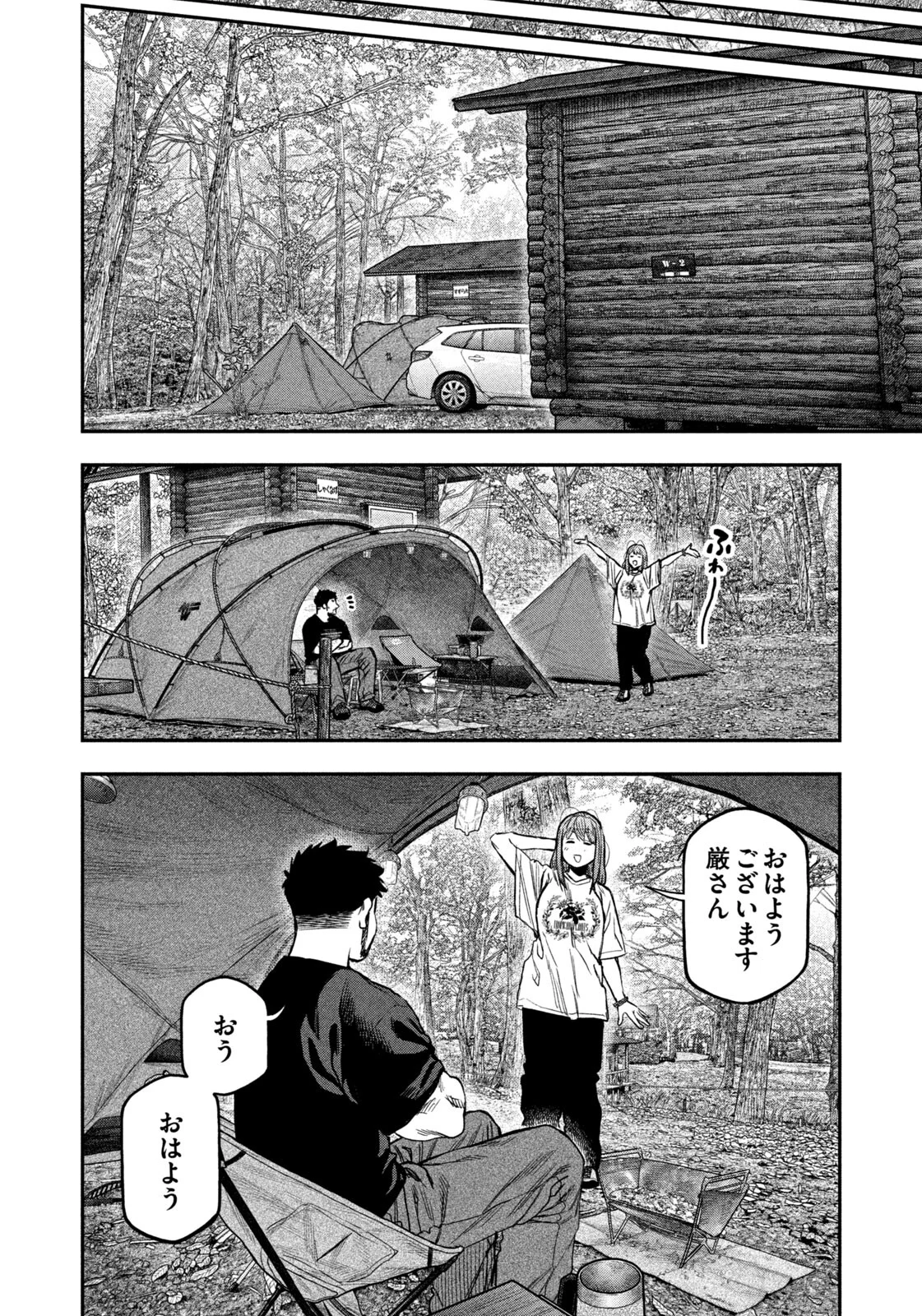 Read Solo Camping for Two Chapter 167 [High Quality / Full] - Page 14 - nicomanga.com