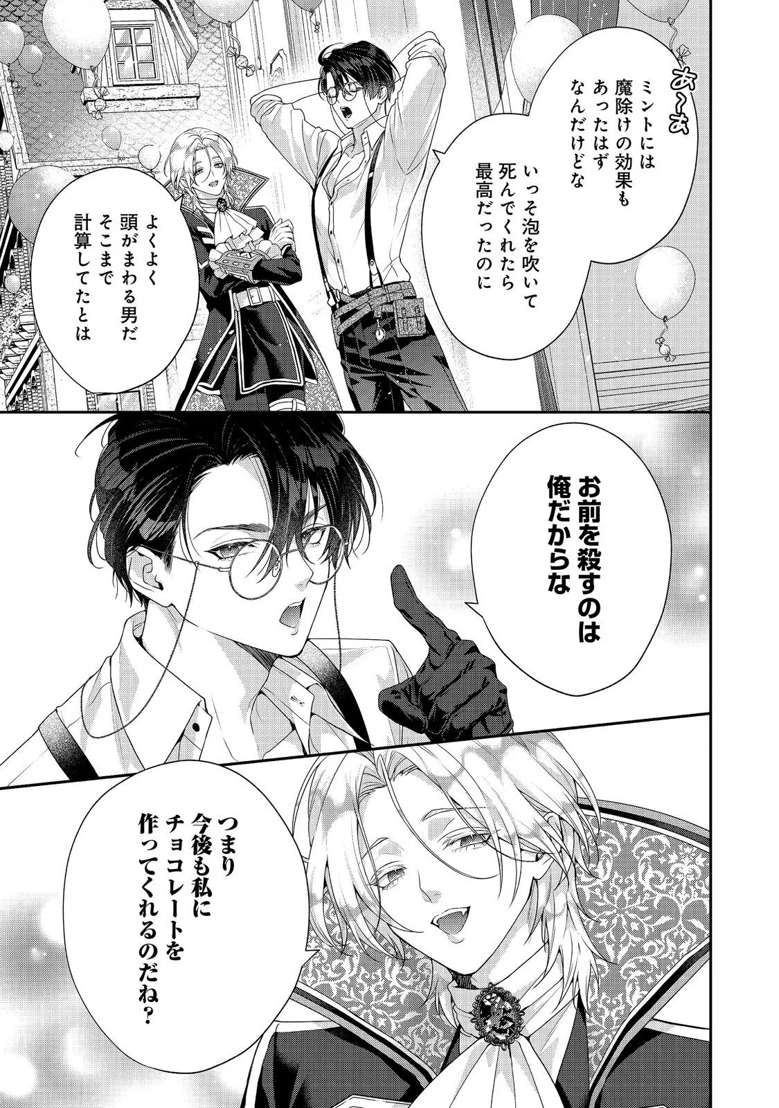KYUUKETSUKI TO CHOCOLATIER: TENSAI RENKINJUTSUSHI NO KANBI NA TANKYUU Chapter 10 page 25 - nihonkuni.com