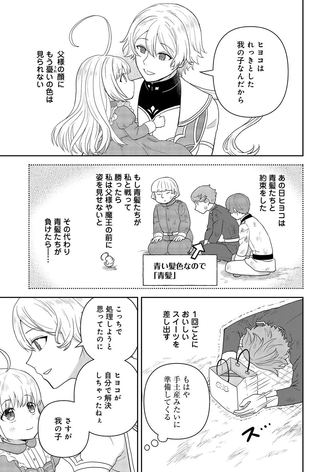 SEIJODAKEDO YAMI OCHI SHITARA HIYOKO NI NARIMASHITA! Chapter 21 page 15 - nihonkuni.com
