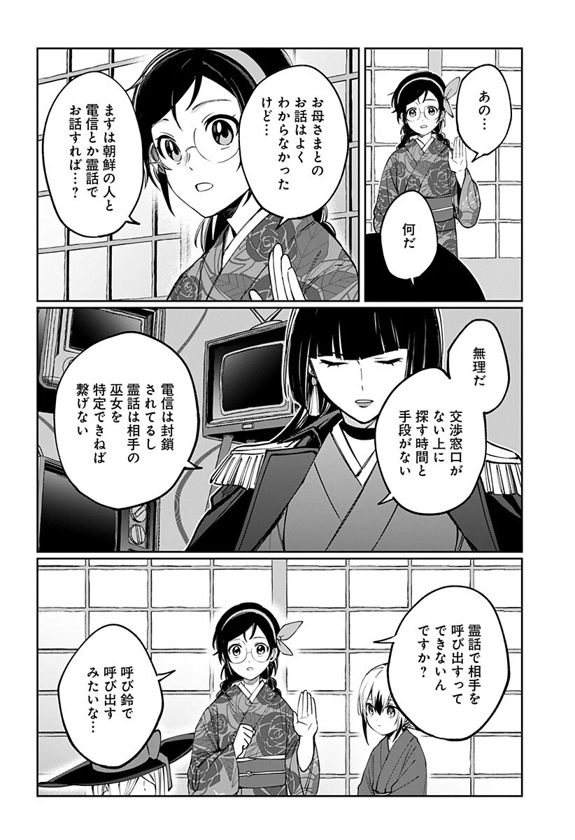 SEKAI WO TSUNAGI TSUKUSU INTERNET MIKO Chap 7 - Pic 14