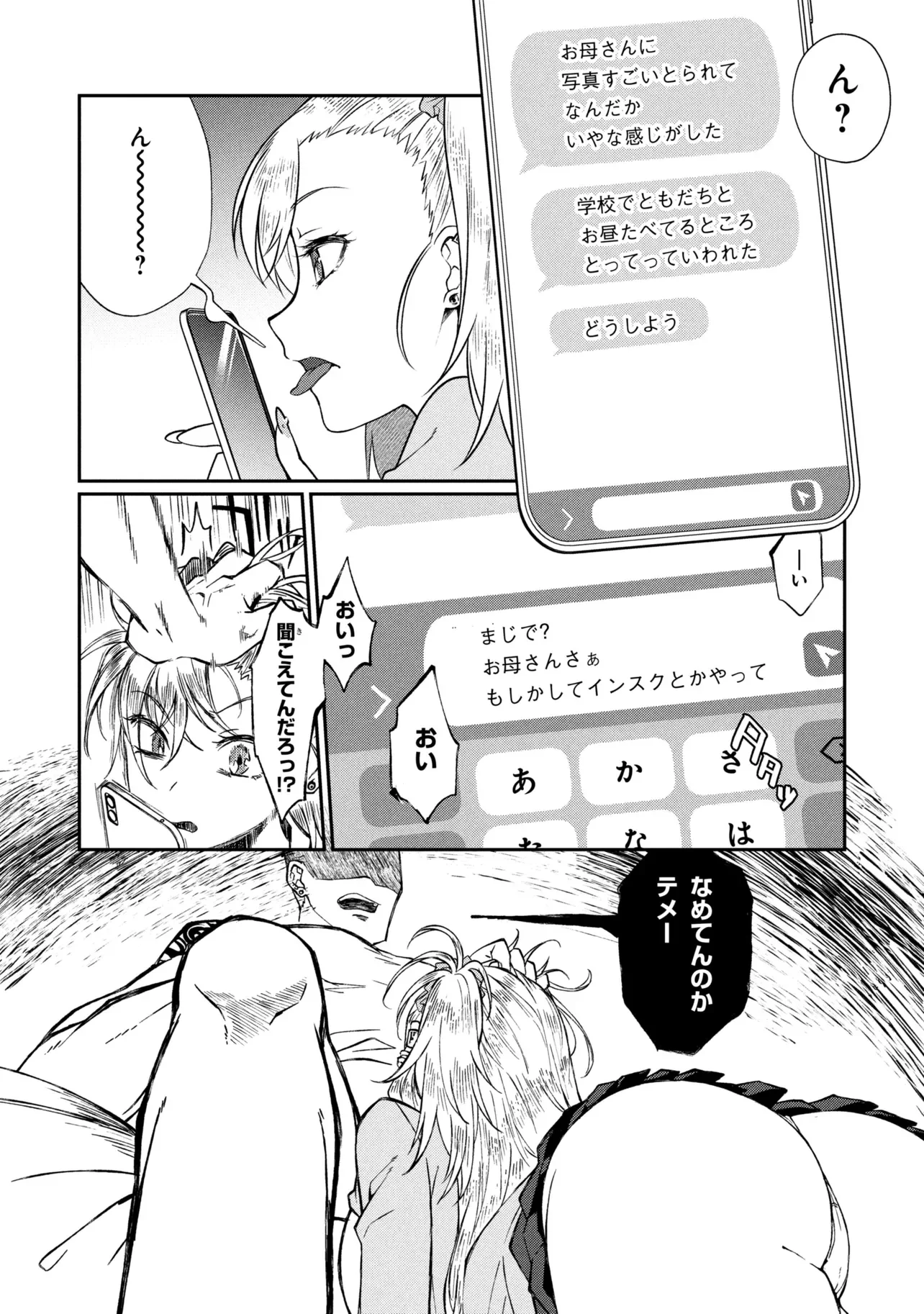 OTONARI NO ONESAN WA ××× SHITAI Chapter 20.2 page 6 - nihonkuni.com