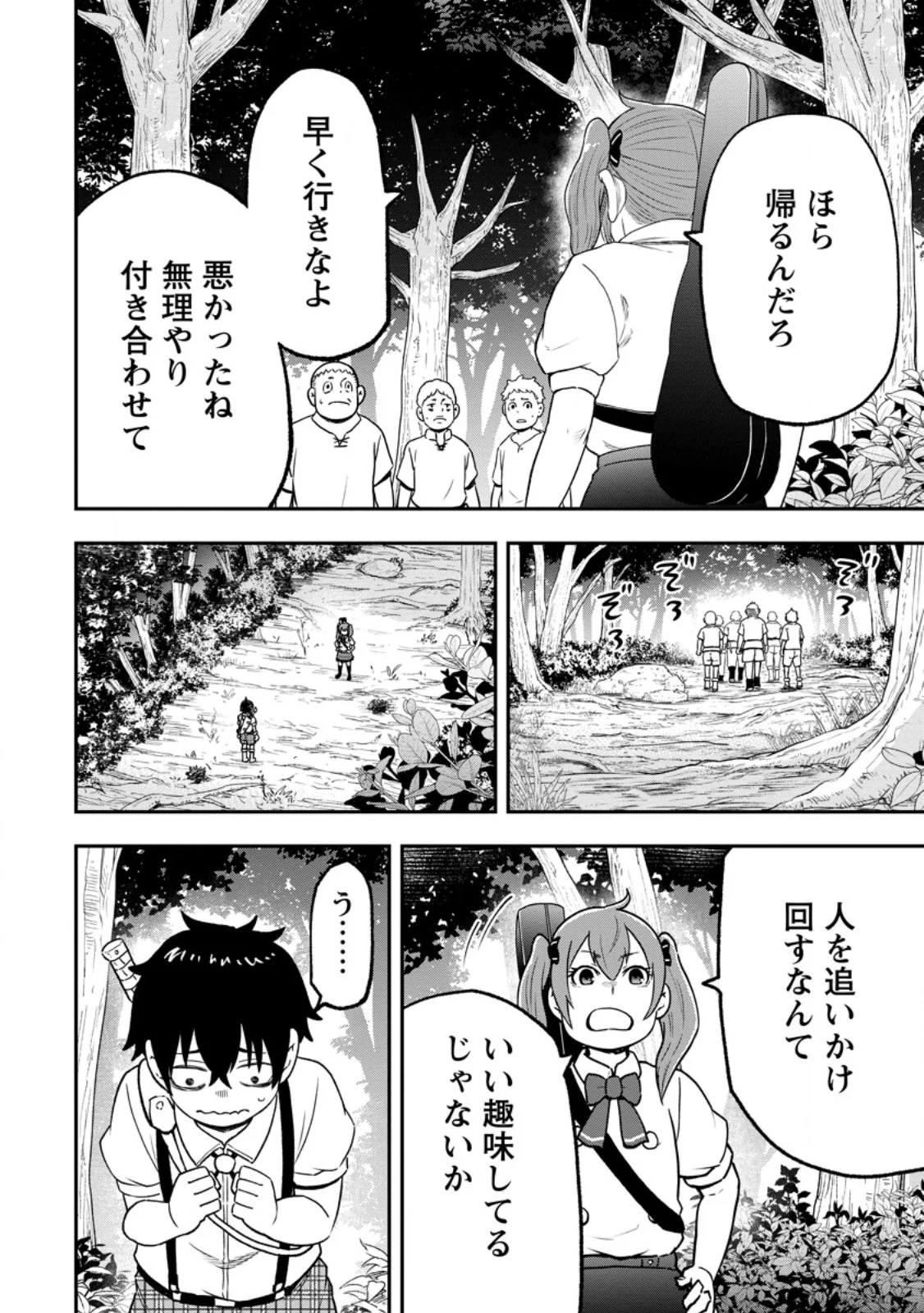 ZATSUYO FUYO JUTSU SHI GA JIBUN NO SAIKYO NI KIZUKU MADE MEIWAKU WO KAKENAI YO NI SHITEKIMASHITAGA, TSUIHO SARETANODE SUKI NI IKIRU KOTO NI SHIMASHITA Chap 55.2 - Pic 2