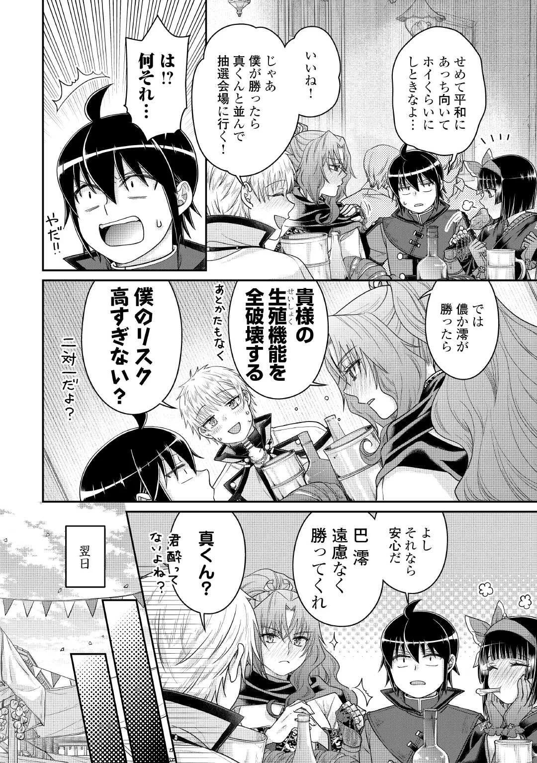 TSUKI GA MICHIBIKU ISEKAI DOUCHUU - RAW Chapter 119 page 14 - nihonkuni.com
