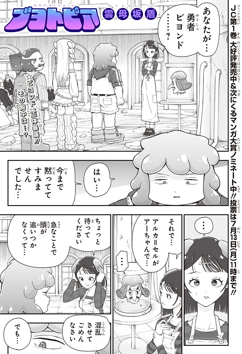 Read BUYOTOPIA Chapter 14 [High Quality / Full] - Page 1 - nicomanga.net