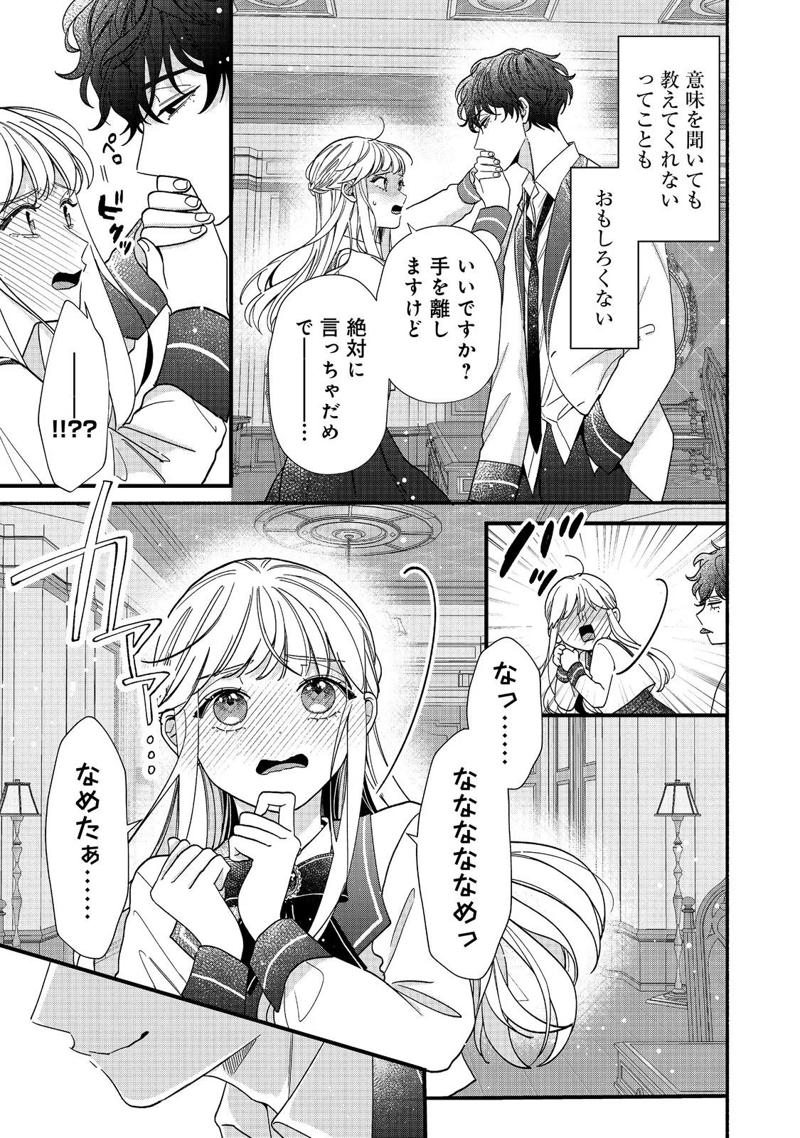 AKUYAKU REIJOU NI ZAMAA SARETAKUNAI NODE, OSHIRO-TSUTOME NO KOUKYUUDORI WO MEZASU HAZU DESHITA Chap 4.1 - Pic 7