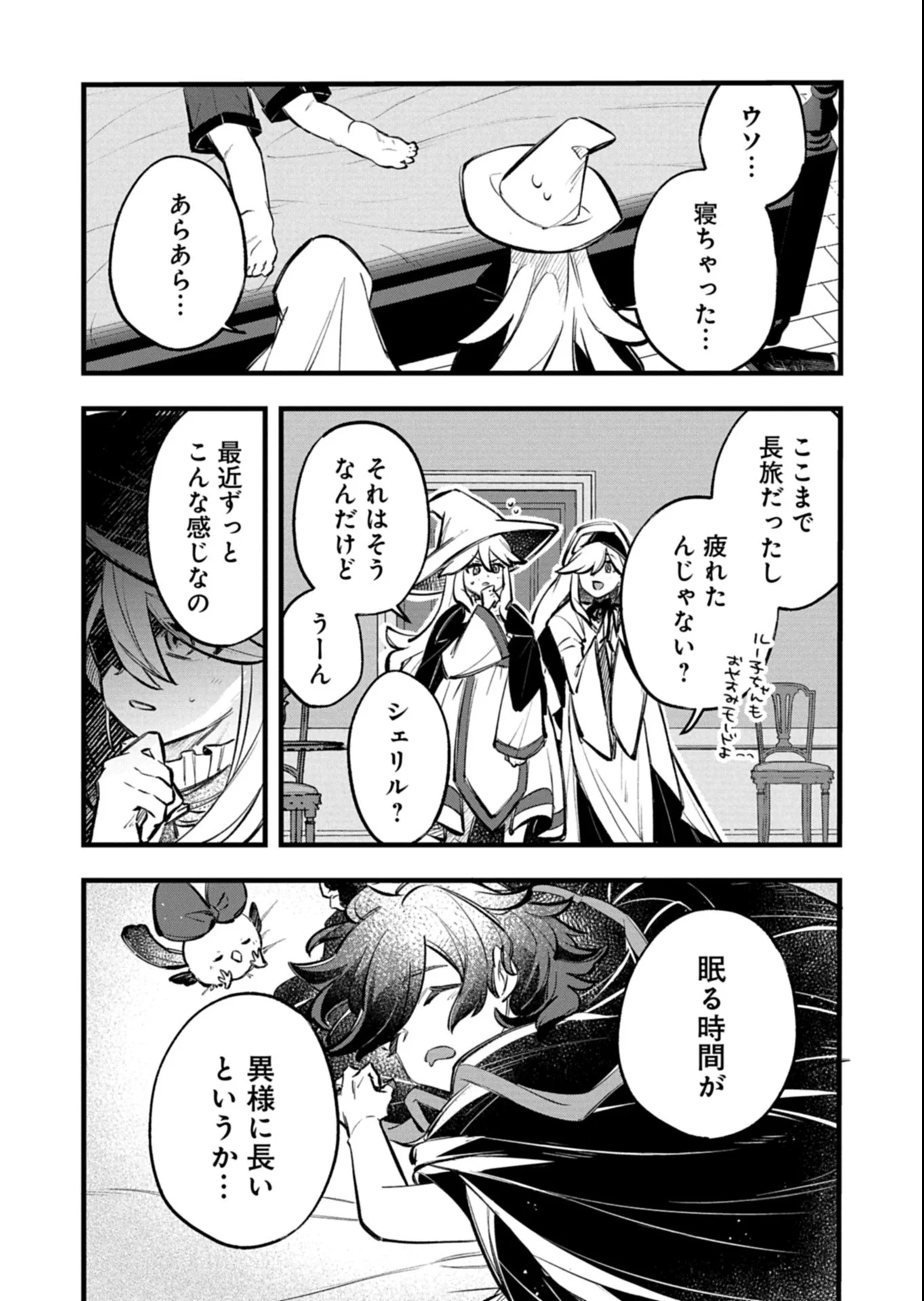 SONO KODOMO, DENSETSU NO KENSEI NI TSUKI Chapter 6.2 page 8 - nihonkuni.com