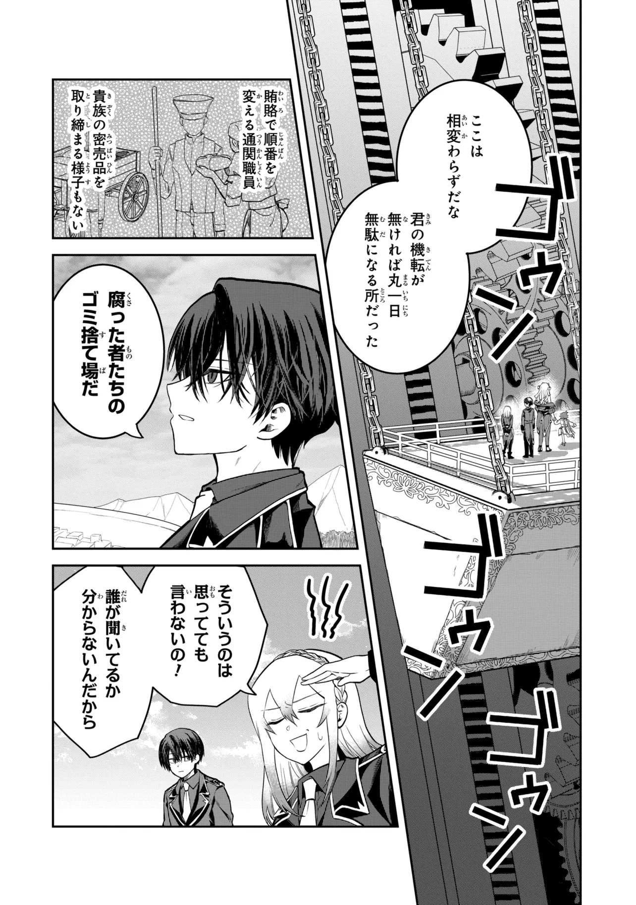 THE RISING OF THE COMMONER-ORIGIN OFFICER: BEAT UP ALL THE INCOMPETENT NOBLE SUPERIORS! Chapter 29.3 - Page 4