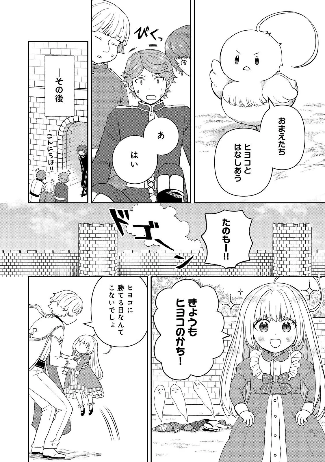 SEIJODAKEDO YAMI OCHI SHITARA HIYOKO NI NARIMASHITA! Chapter 21 page 14 - nihonkuni.com