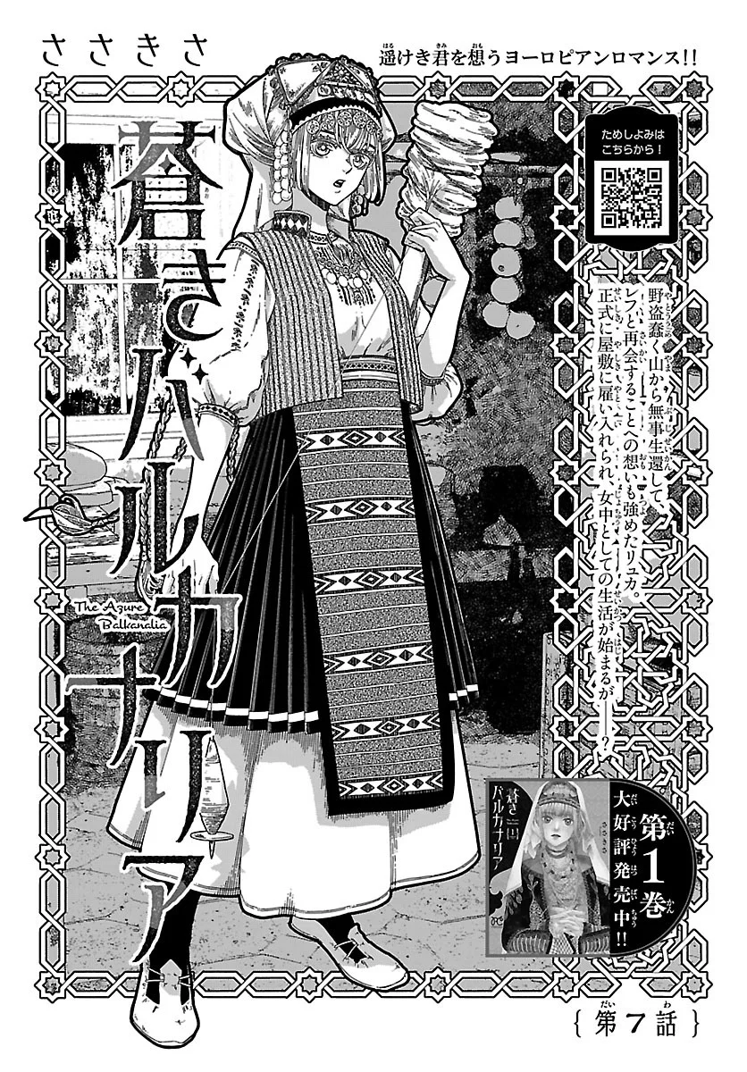 Read AOKI BALKANALIA Chapter 7.1 [High Quality / Full] - Page 1 - nicomanga.net