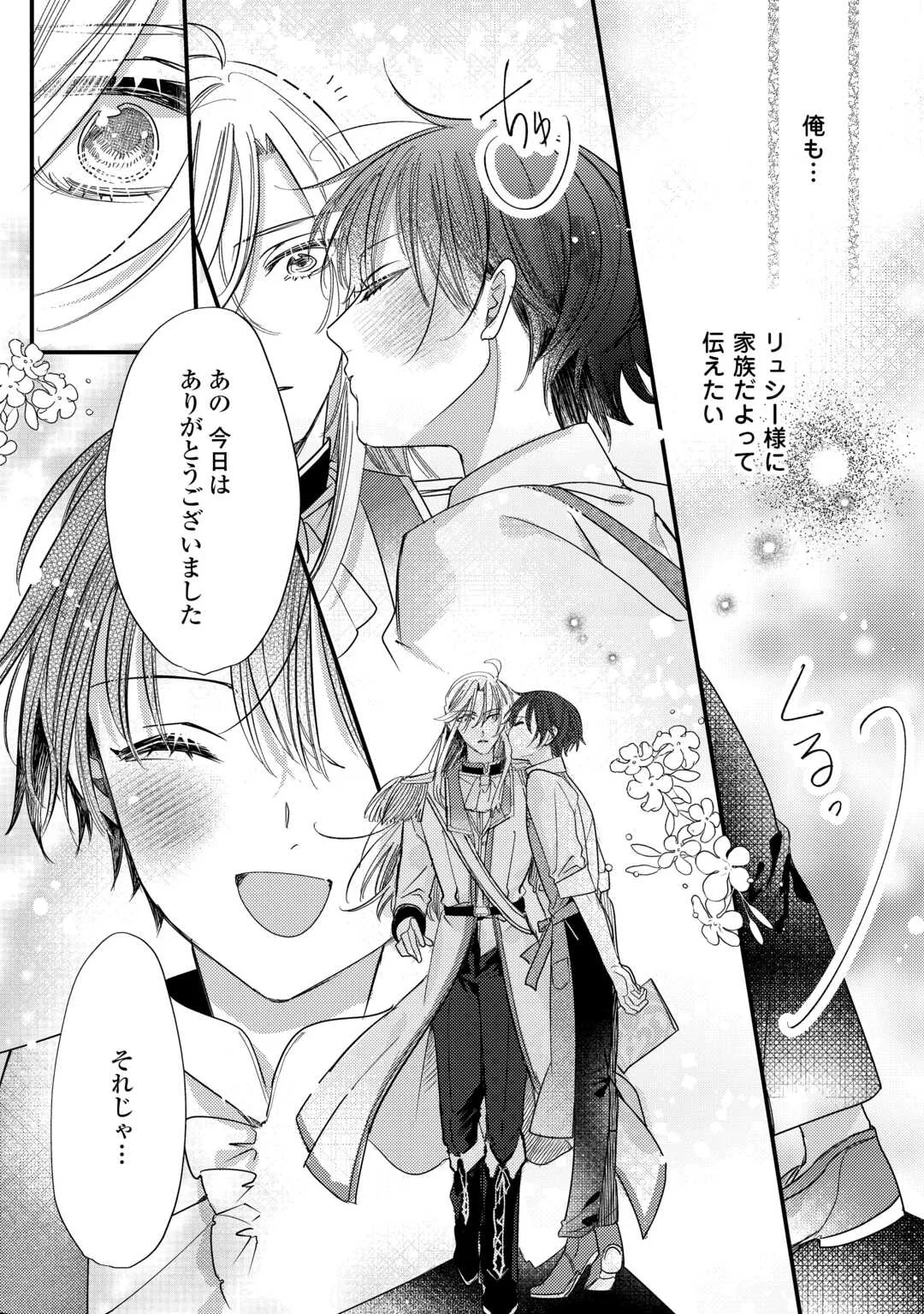 CHARISMA SHUFU NO MUSUKO, ISEKAI DE OUSAMA WO EZUKE SURU. - RAW Chapter 6 page 8 - nihonkuni.com