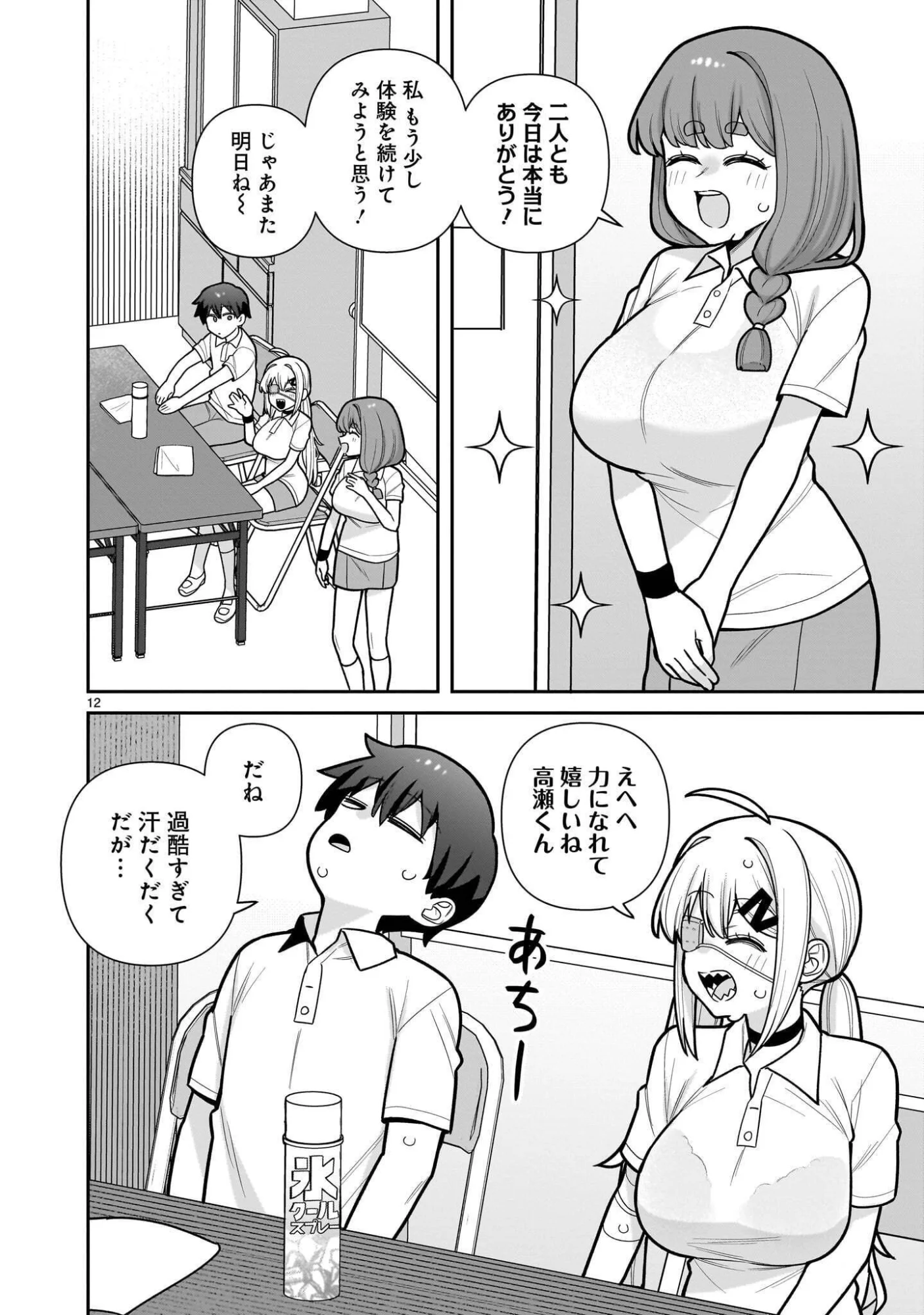ORE GA INAI TO SUGU XX RU HAKOBOKU KASUMI Chapter 19 - Page 12