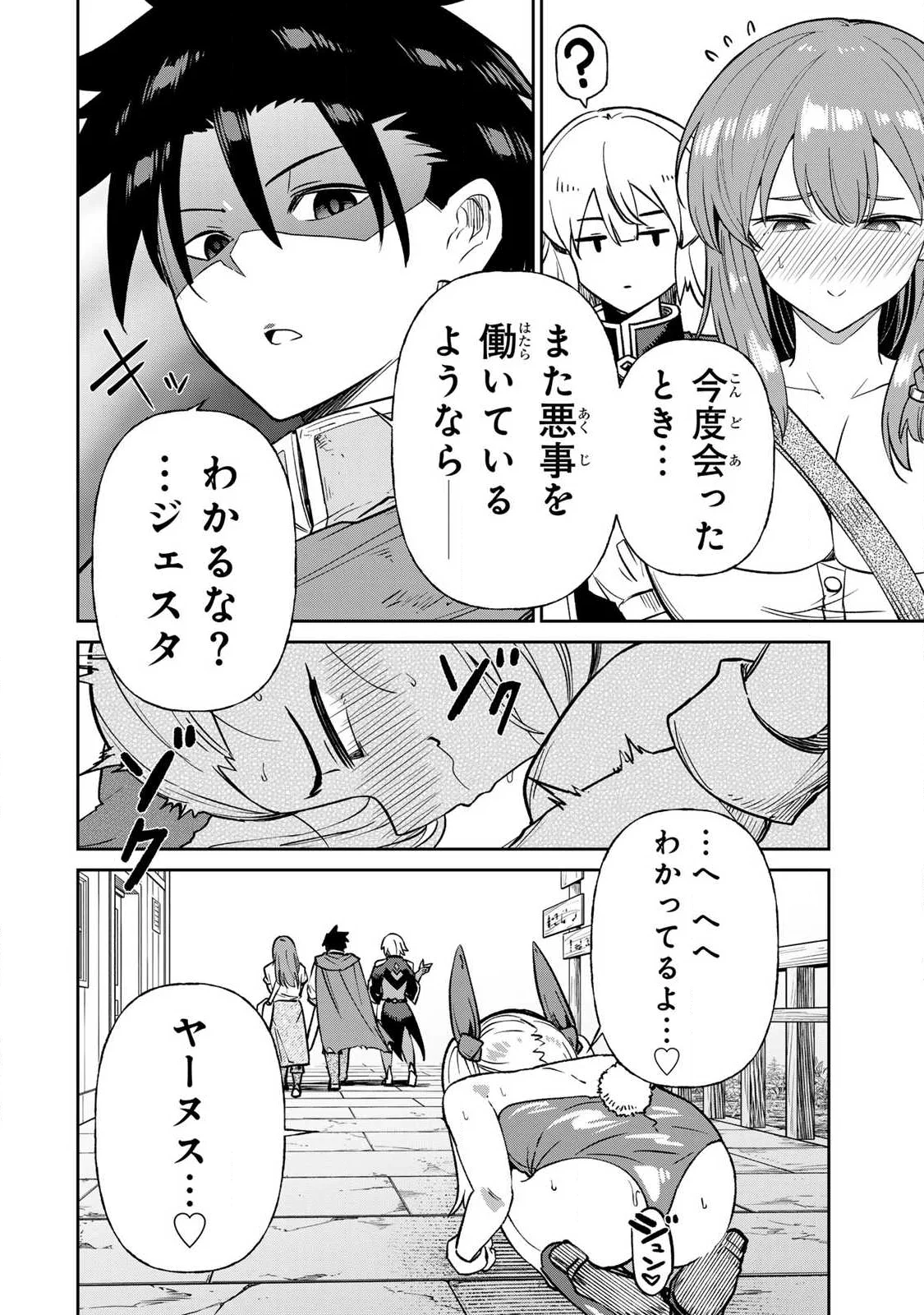 Read SAIKAI NO YUUSHA Chapter 27 [High Quality / Full] - Page 16 - nicomanga.net